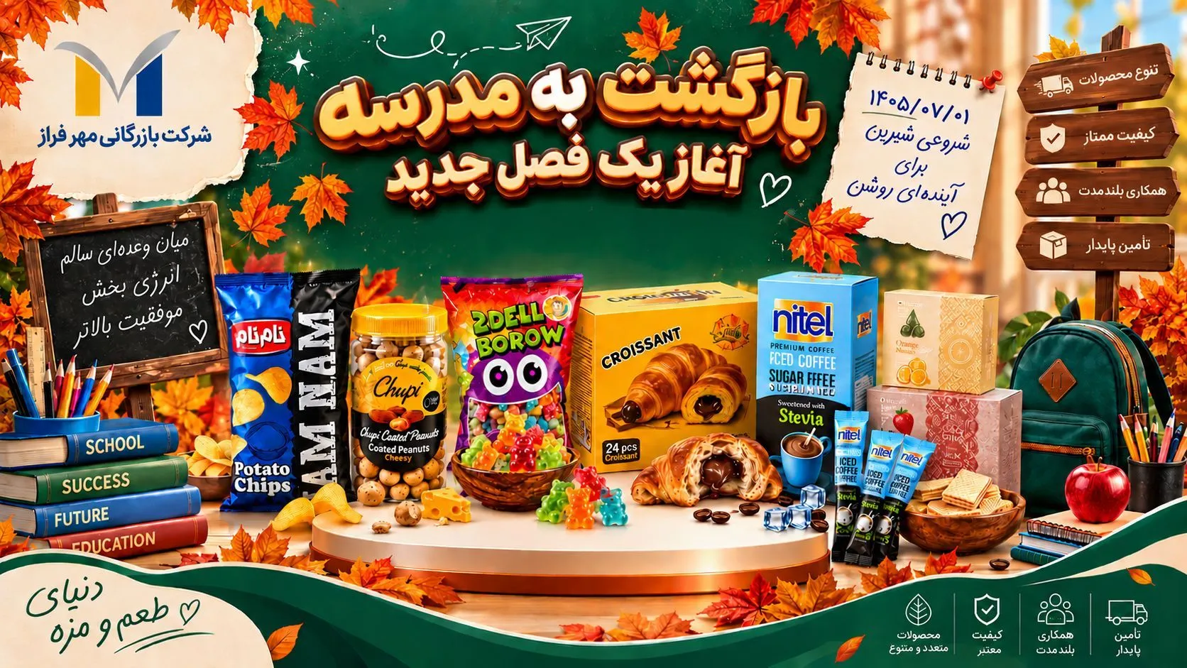 پخش عمده انواع تنقلات